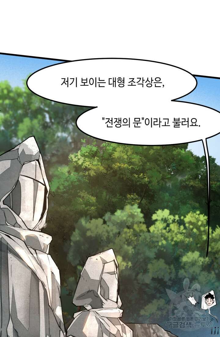 버그로 왕까지 39화 61