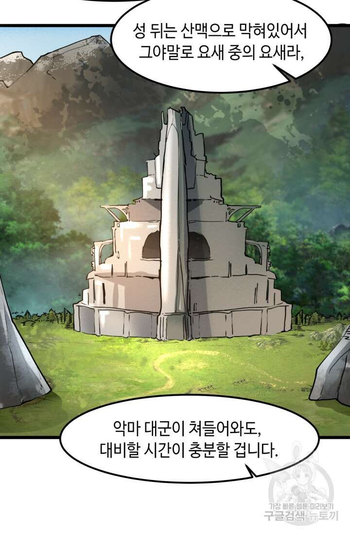 버그로 왕까지 39화 63
