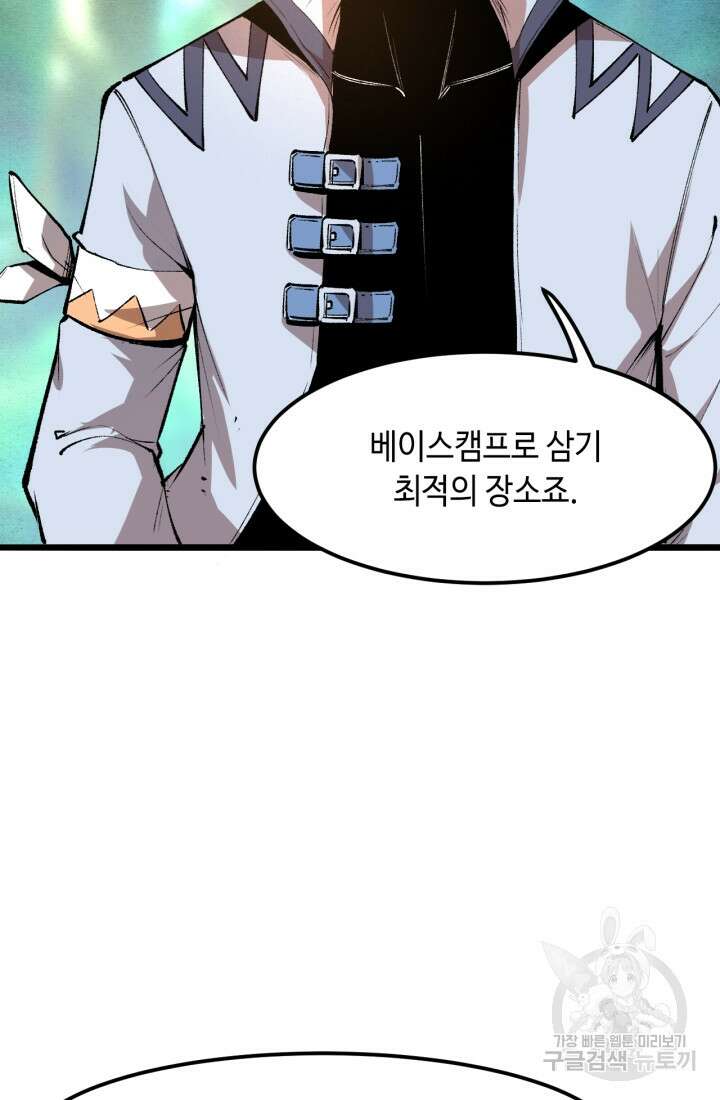 버그로 왕까지 39화 65