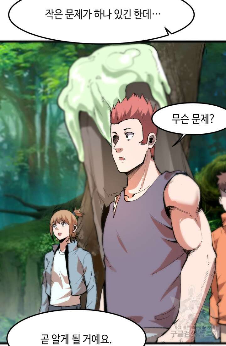 버그로 왕까지 39화 66