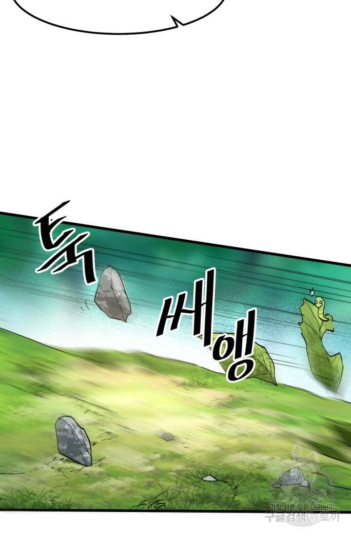 버그로 왕까지 39화 67