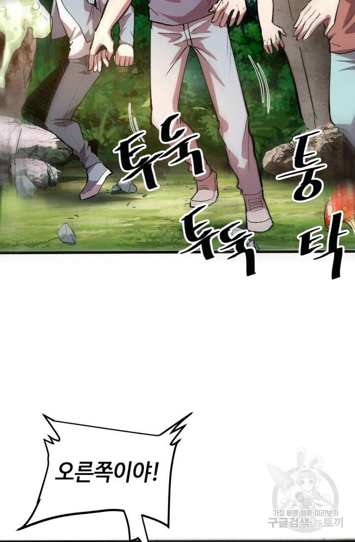 버그로 왕까지 39화 69