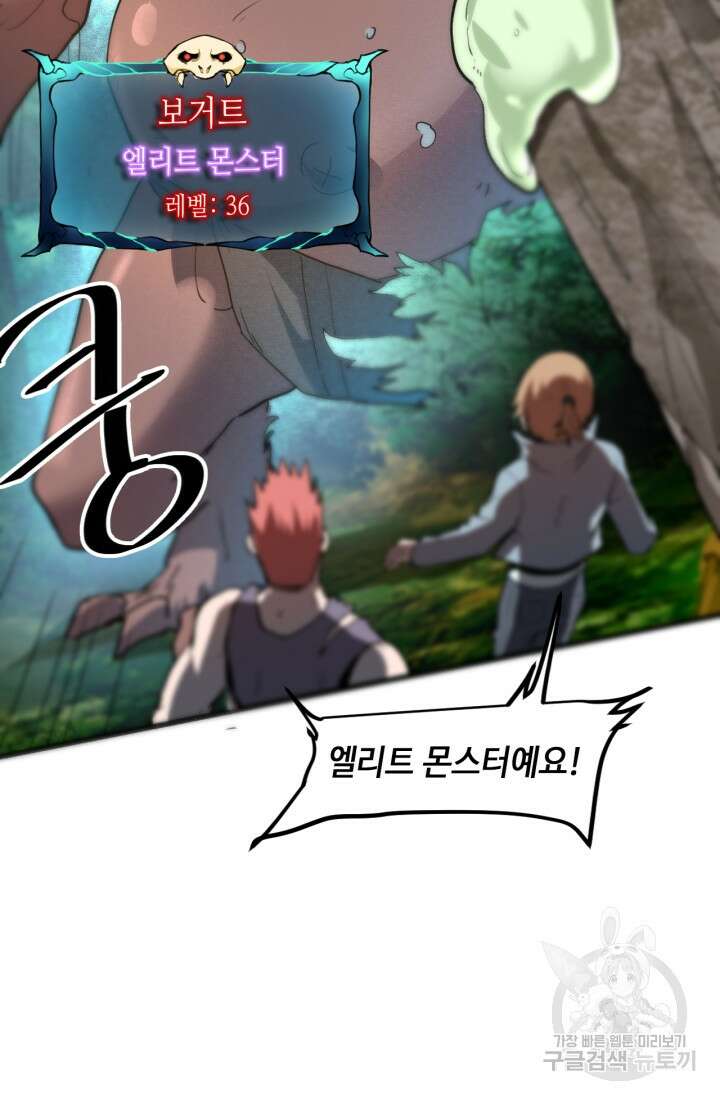 버그로 왕까지 39화 71