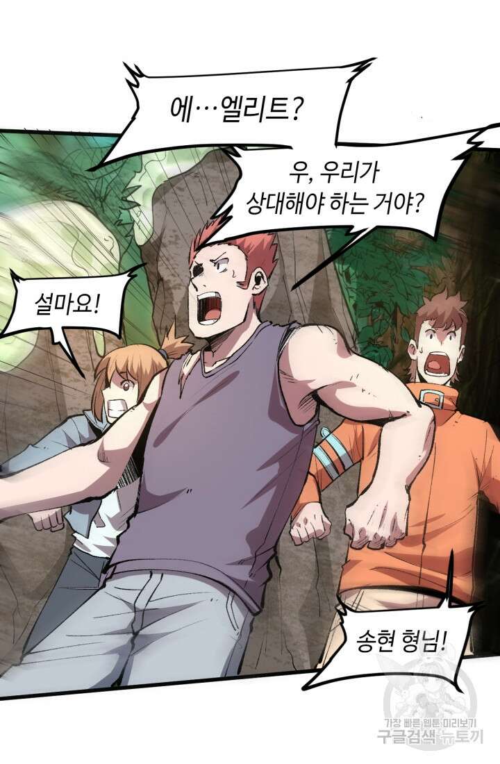 버그로 왕까지 39화 72