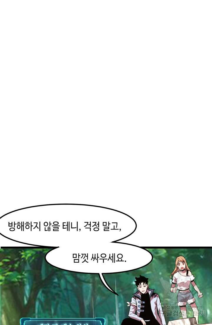 버그로 왕까지 39화 73