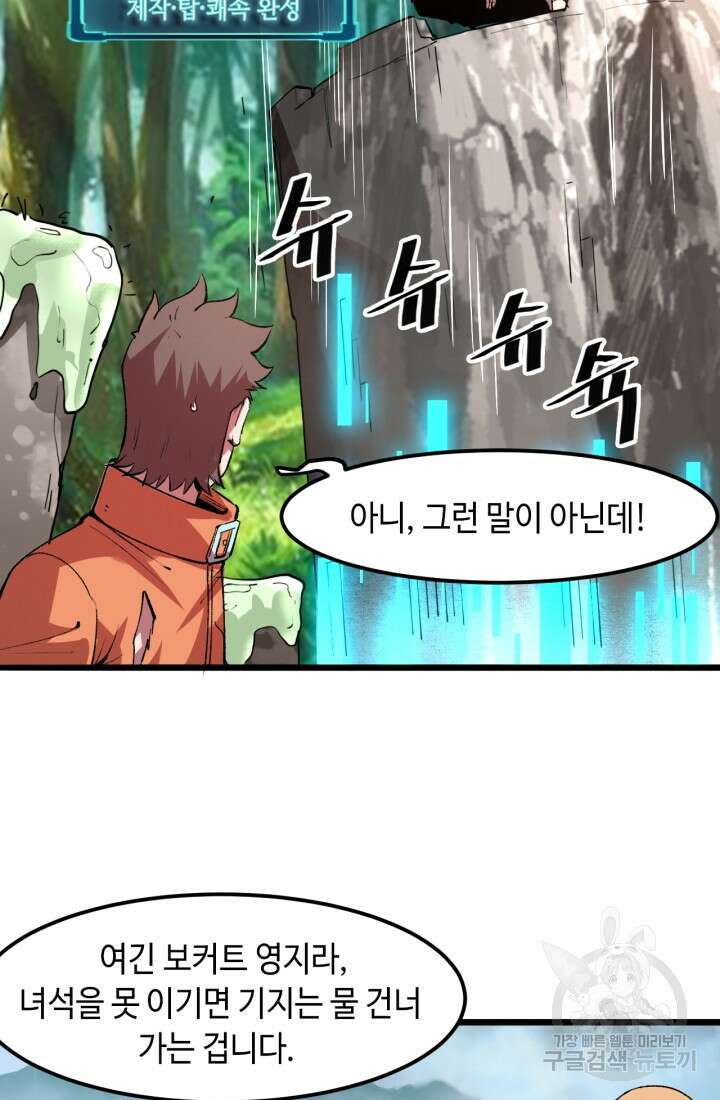 버그로 왕까지 39화 74