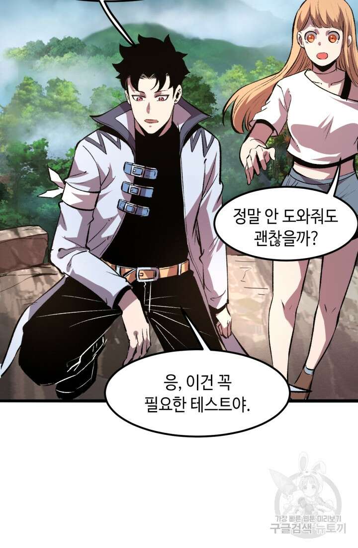 버그로 왕까지 39화 75