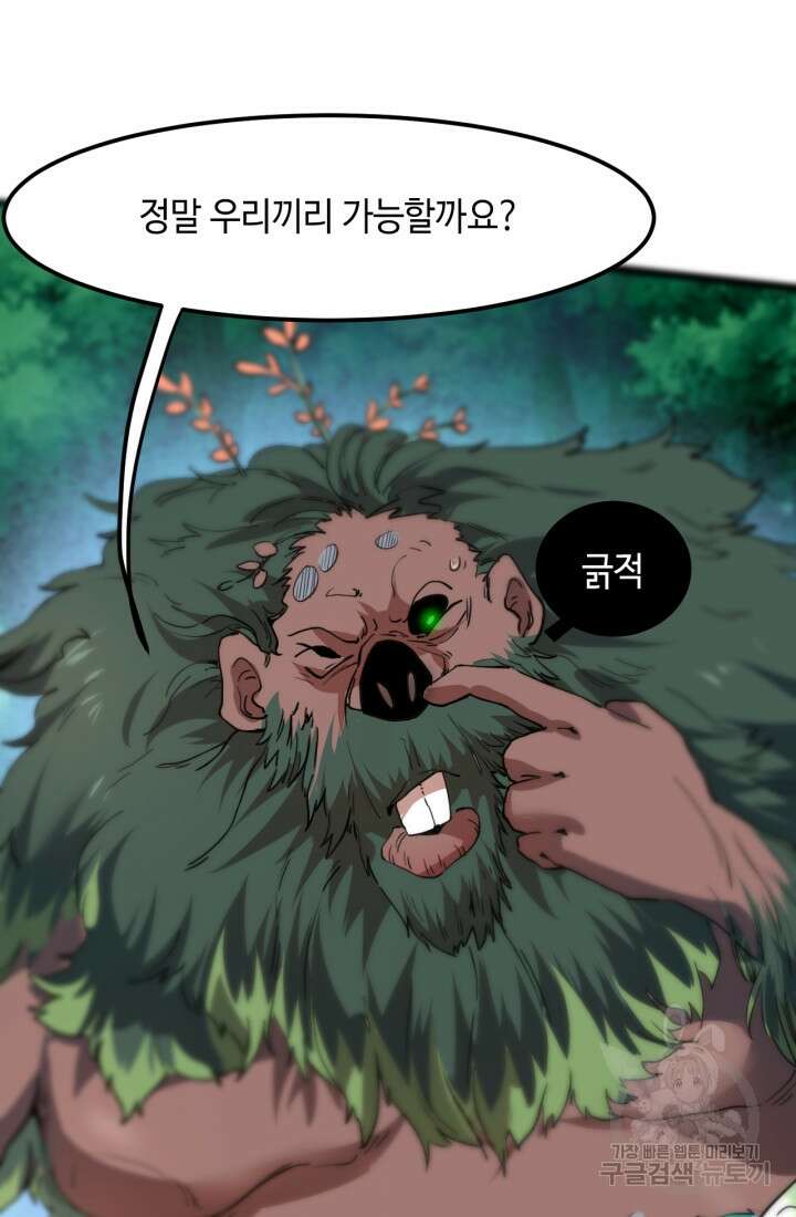 버그로 왕까지 39화 76