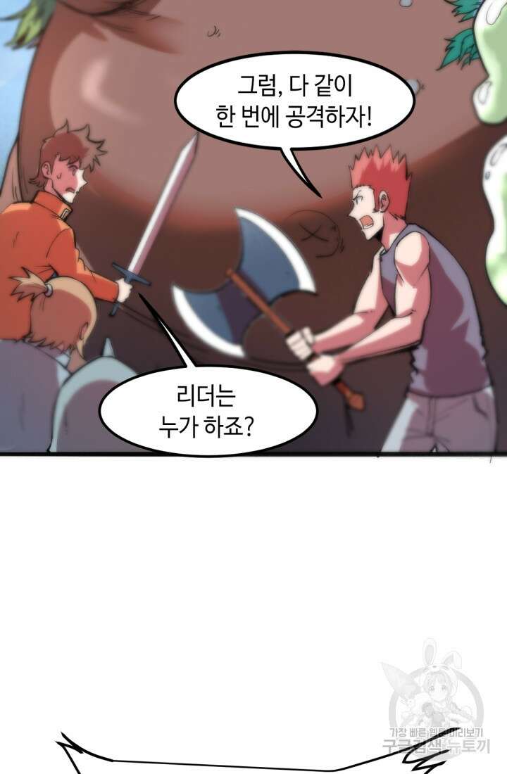 버그로 왕까지 39화 77