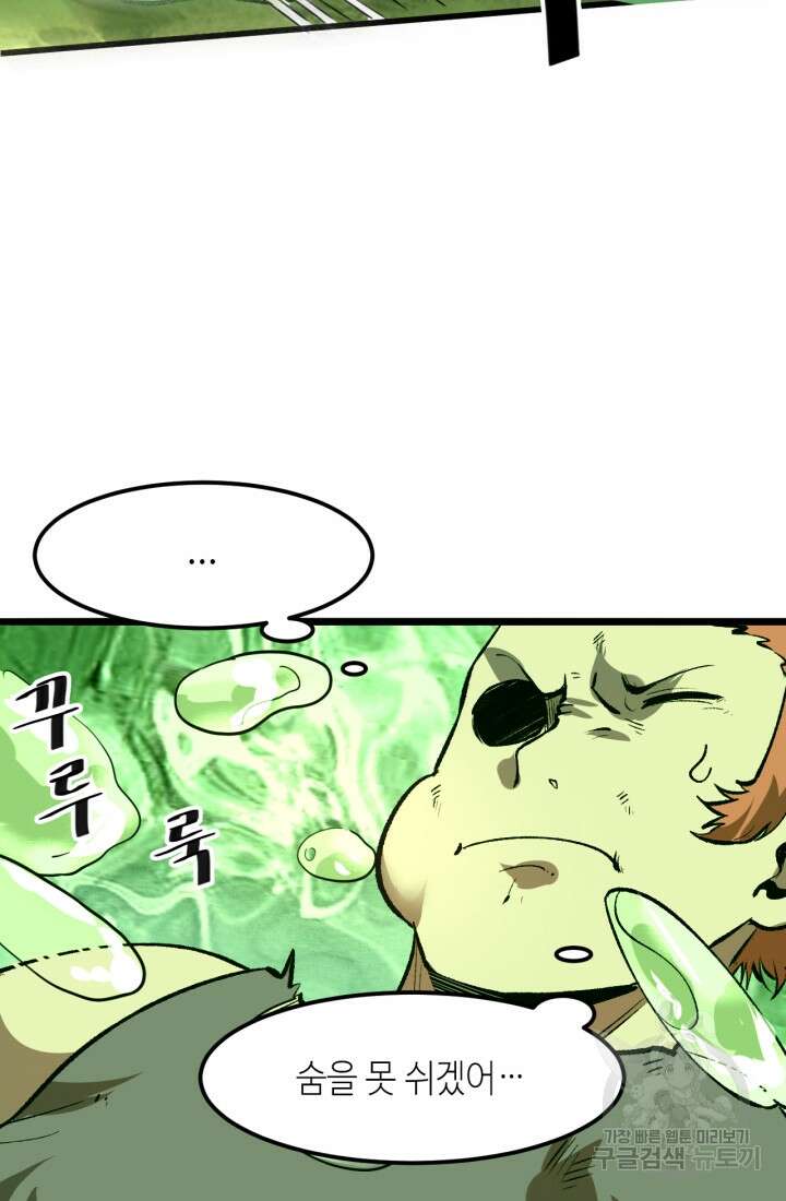 버그로 왕까지 39화 81