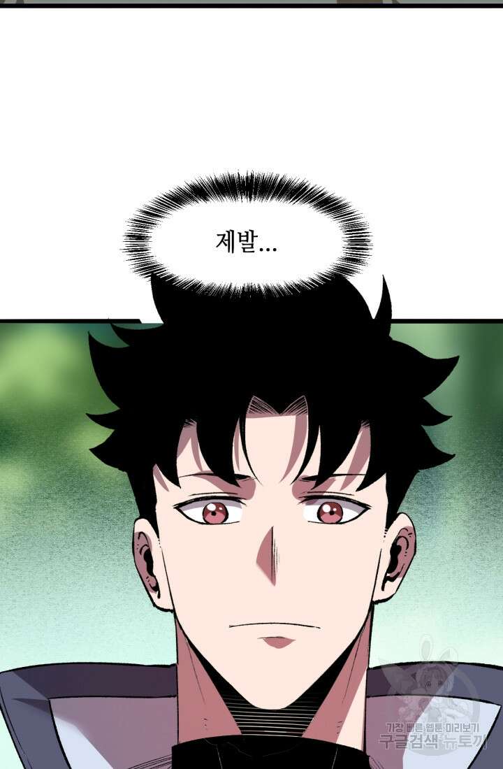 버그로 왕까지 39화 82