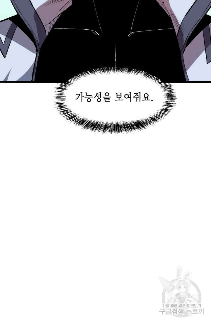 버그로 왕까지 39화 83