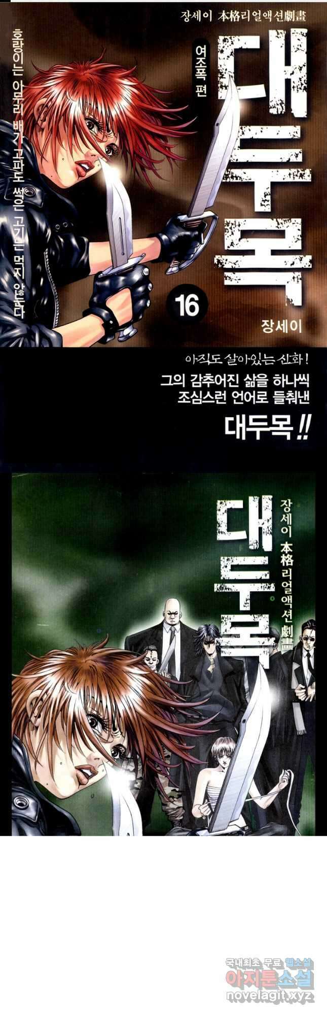 대두목 90화 1