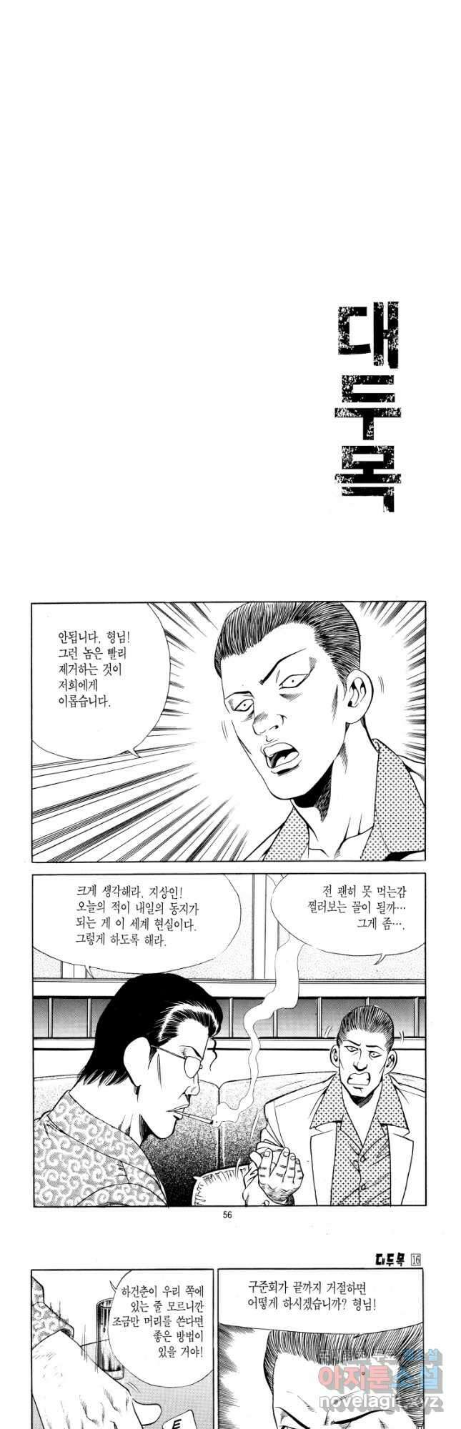 대두목 90화 2