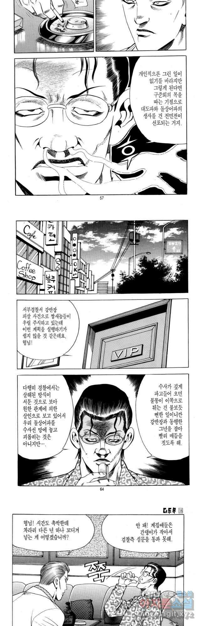 대두목 90화 3