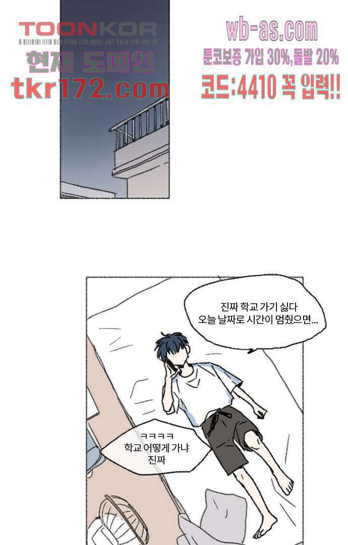 너와 나의 거리(GL) 58화 8