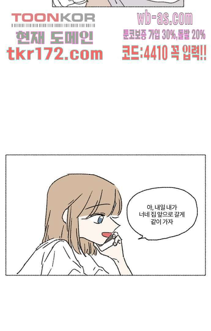 너와 나의 거리(GL) 58화 9