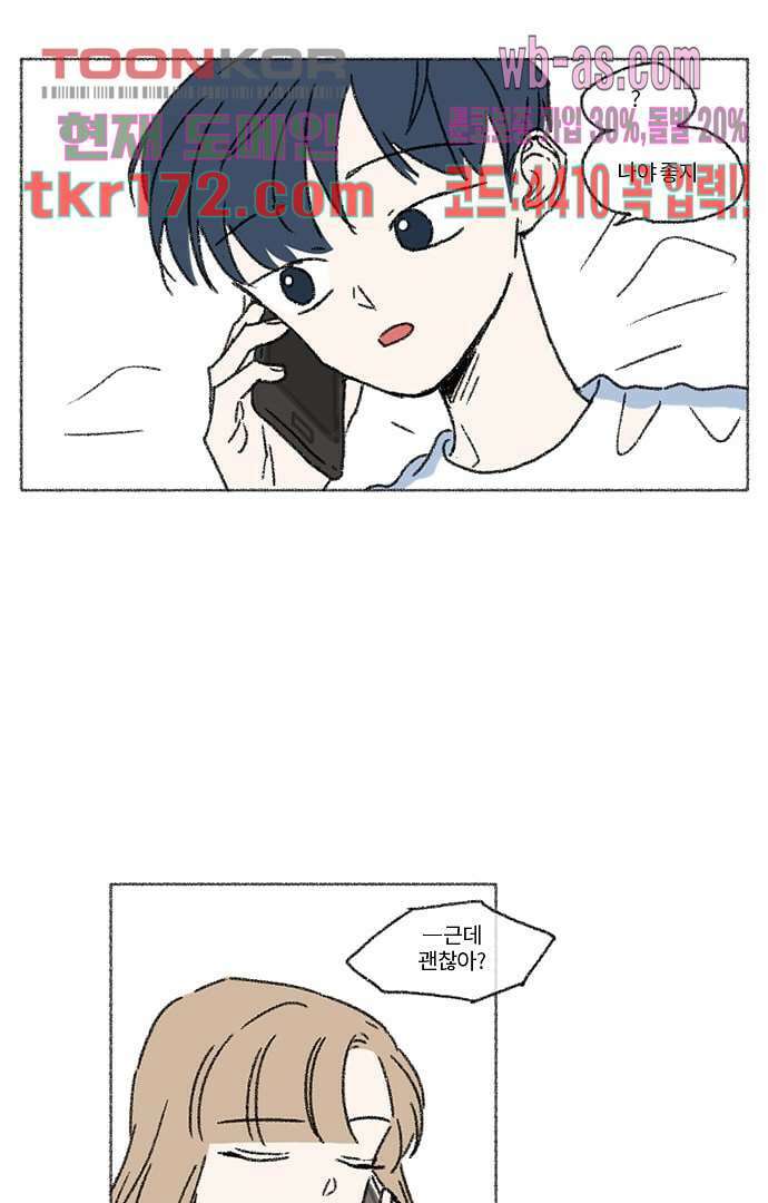 너와 나의 거리(GL) 58화 10