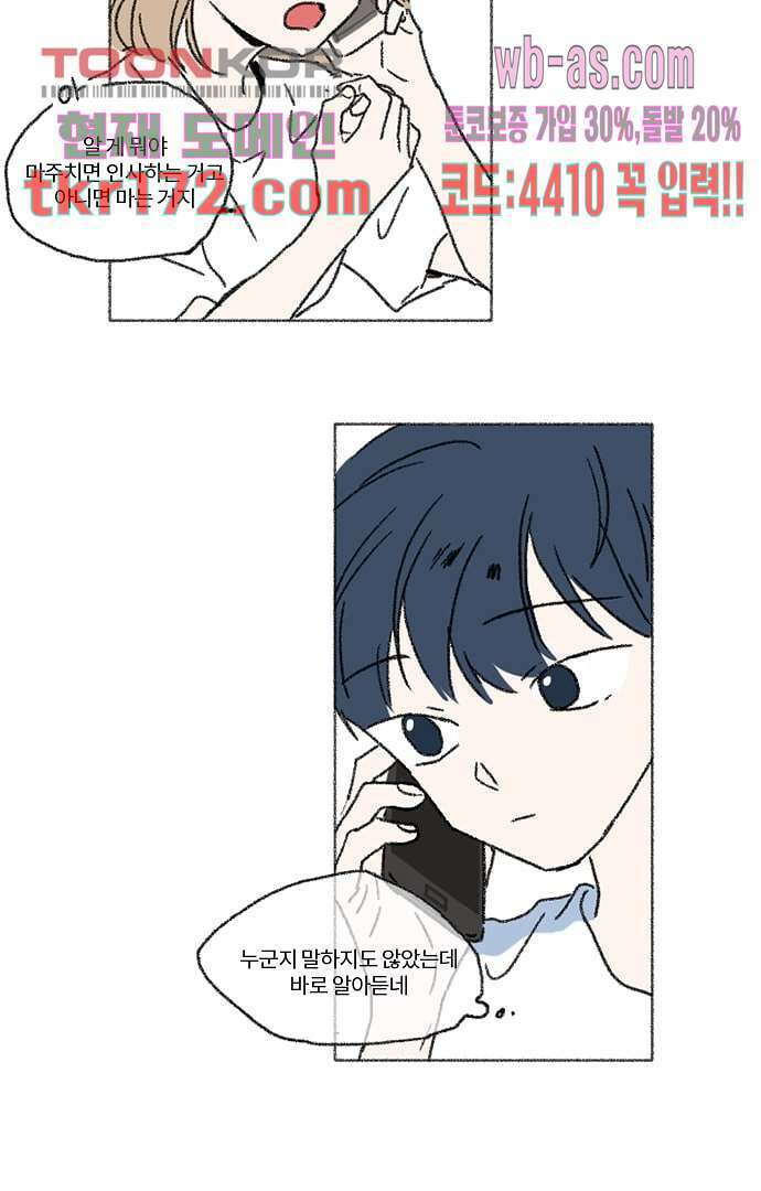 너와 나의 거리(GL) 58화 11