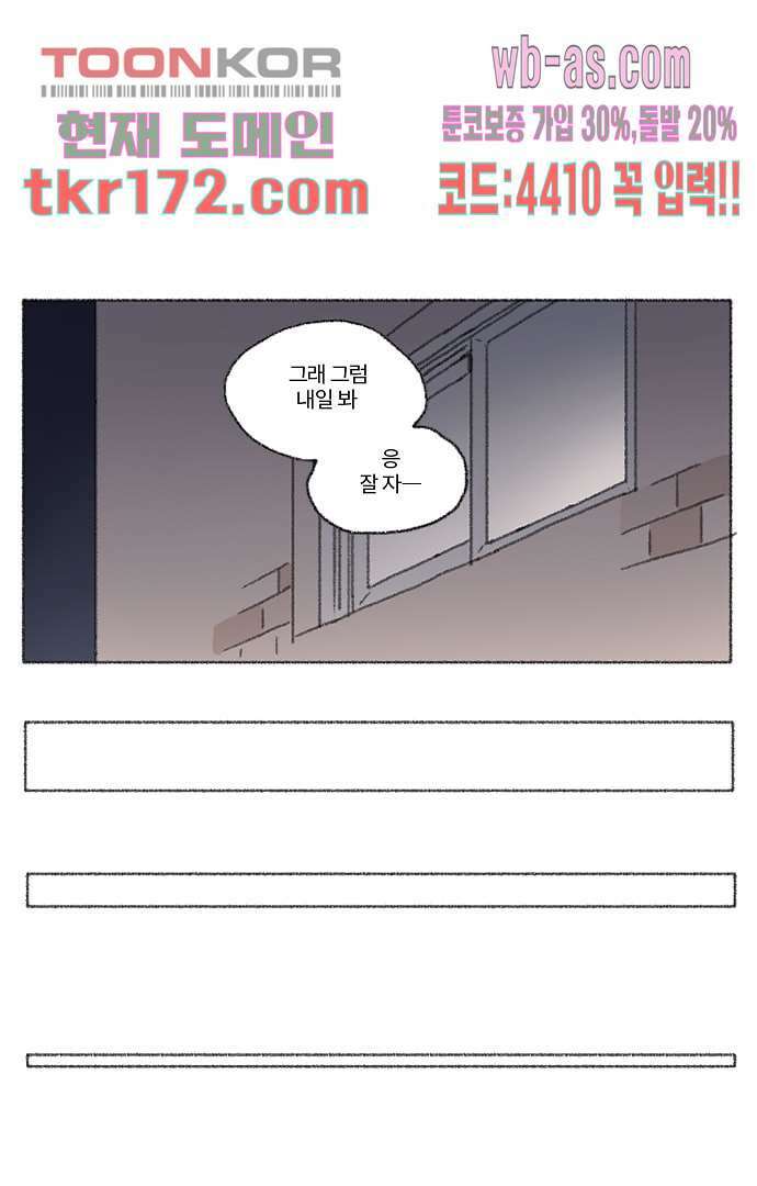 너와 나의 거리(GL) 58화 12