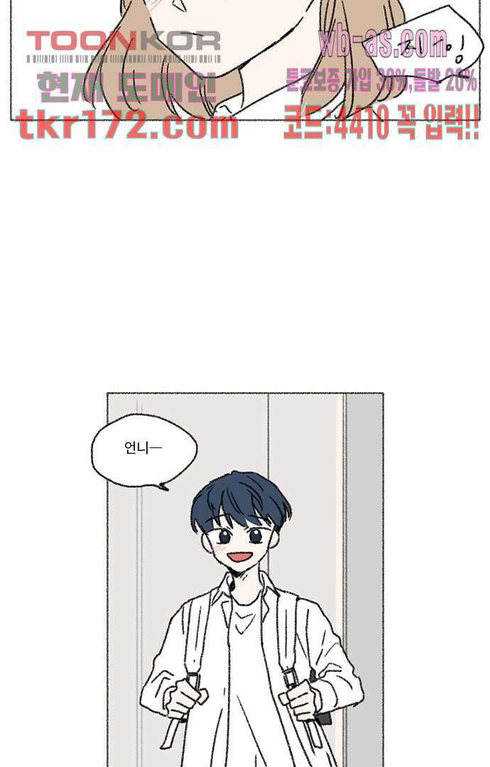 너와 나의 거리(GL) 58화 18