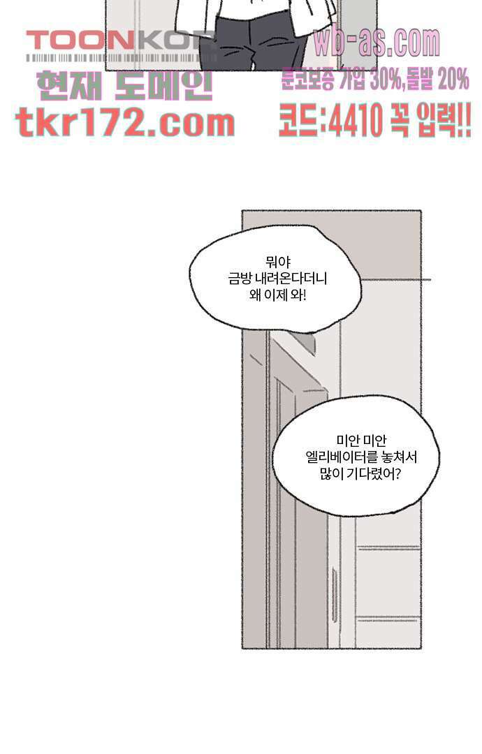 너와 나의 거리(GL) 58화 19