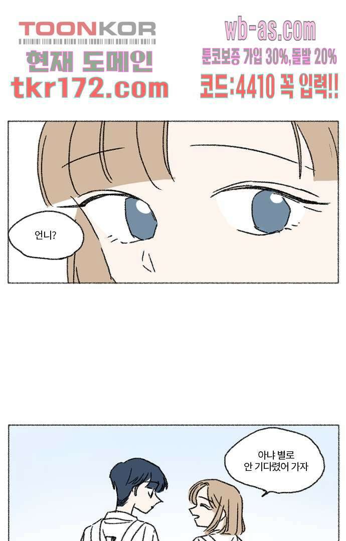 너와 나의 거리(GL) 58화 20