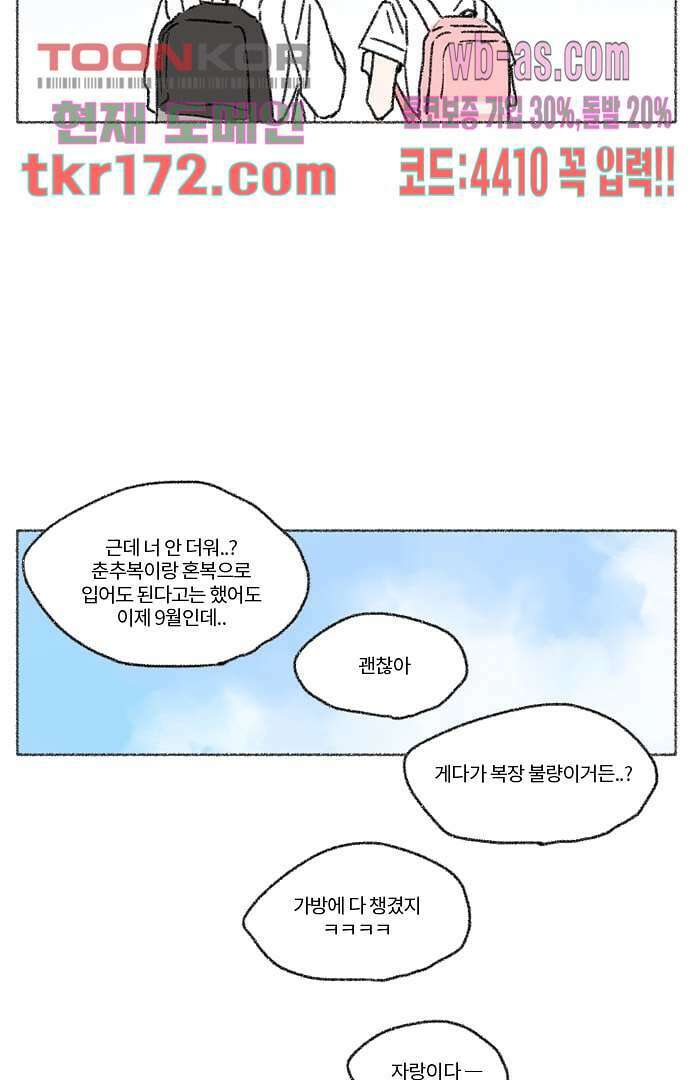 너와 나의 거리(GL) 58화 21