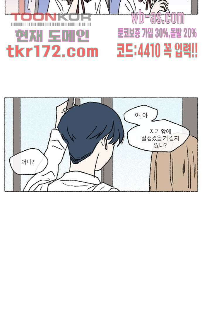 너와 나의 거리(GL) 58화 23