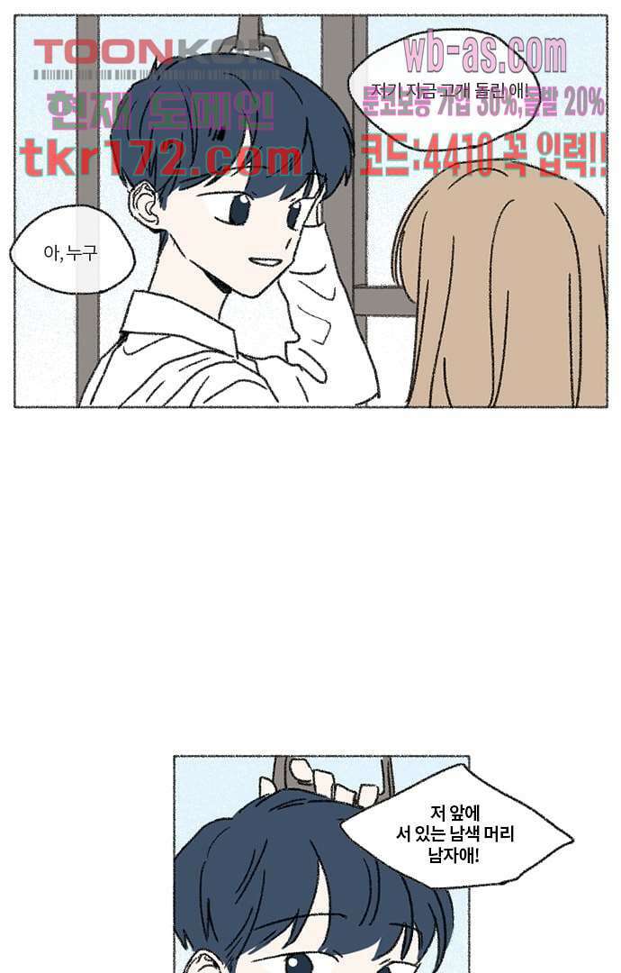 너와 나의 거리(GL) 58화 24