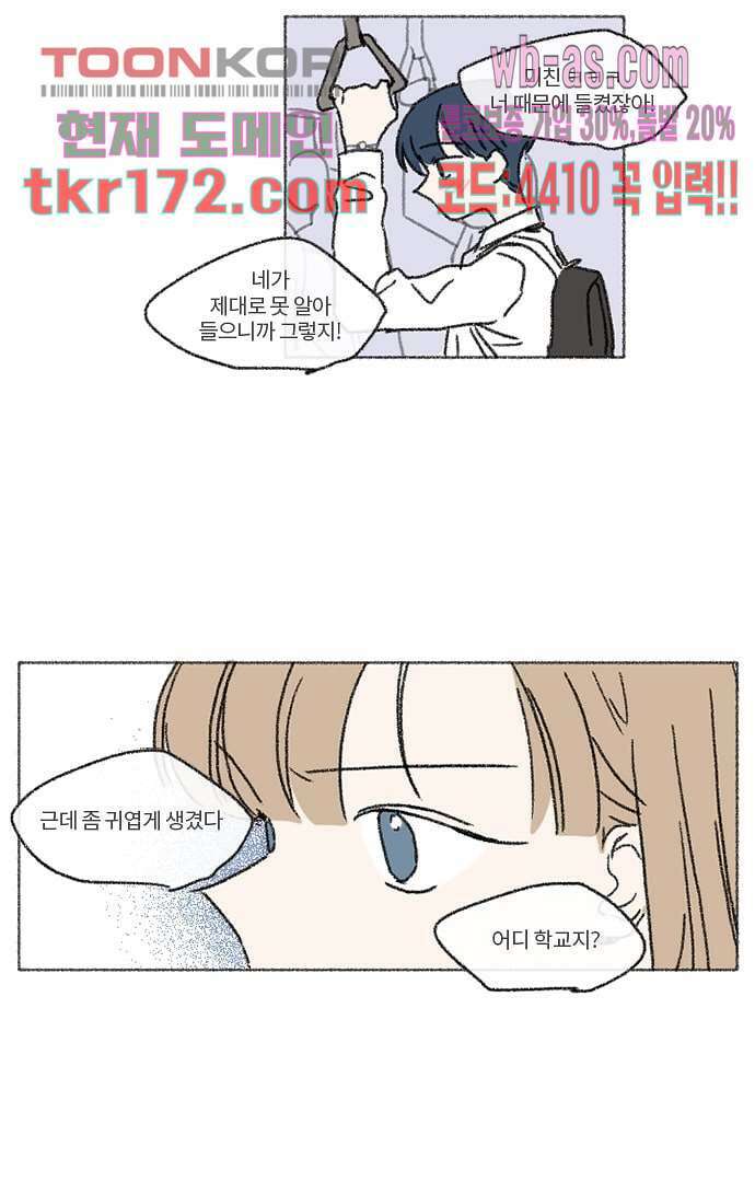 너와 나의 거리(GL) 58화 26