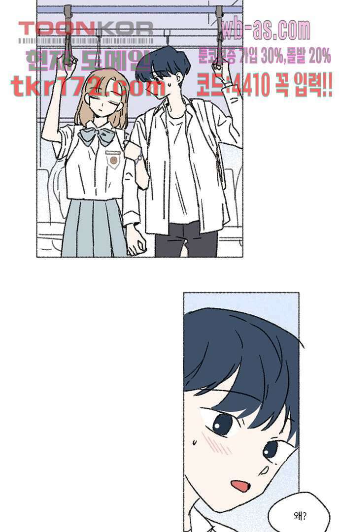 너와 나의 거리(GL) 58화 28
