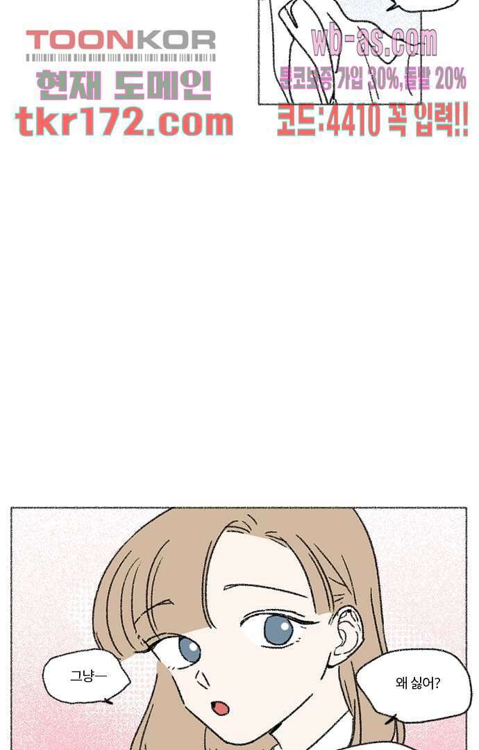 너와 나의 거리(GL) 58화 29