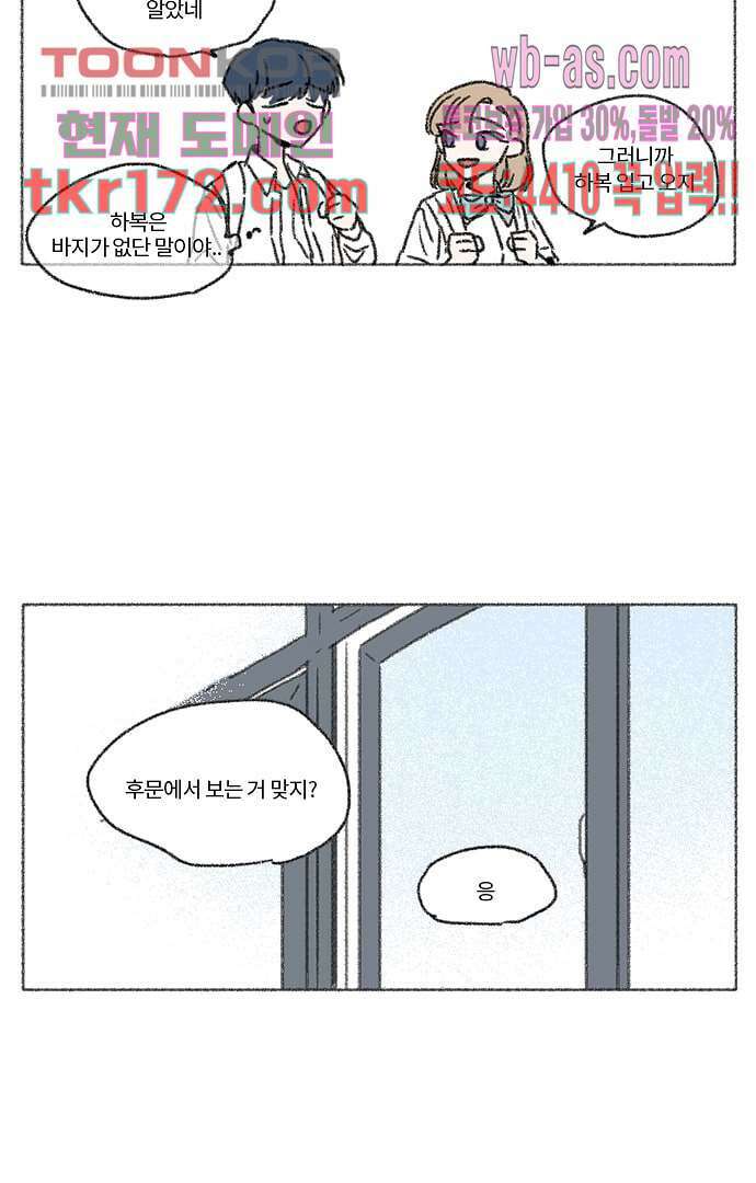 너와 나의 거리(GL) 58화 33