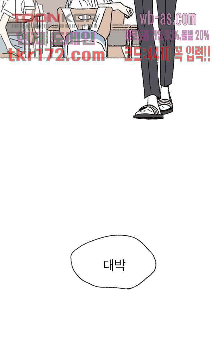 너와 나의 거리(GL) 58화 38