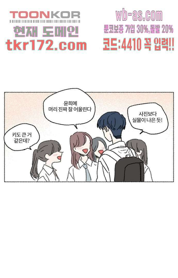 너와 나의 거리(GL) 58화 39