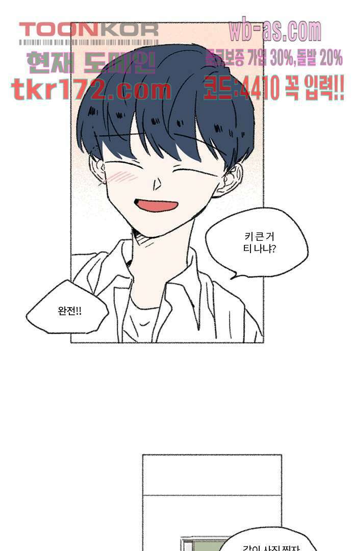 너와 나의 거리(GL) 58화 40