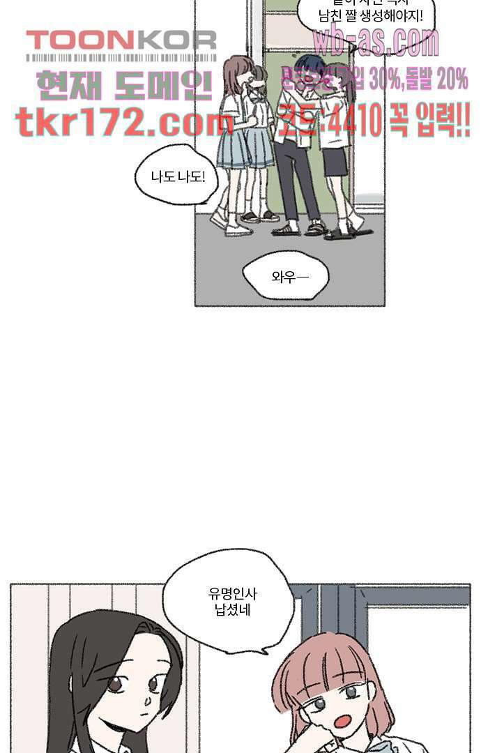 너와 나의 거리(GL) 58화 41