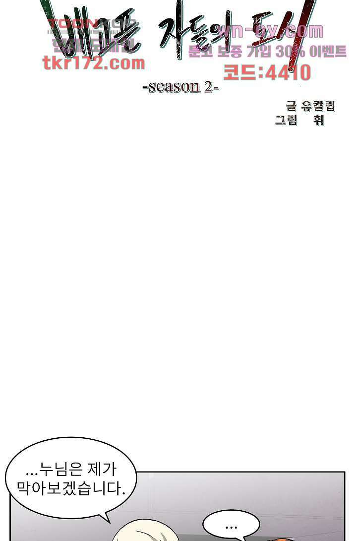 배고픈 자들의 도시 60화 11