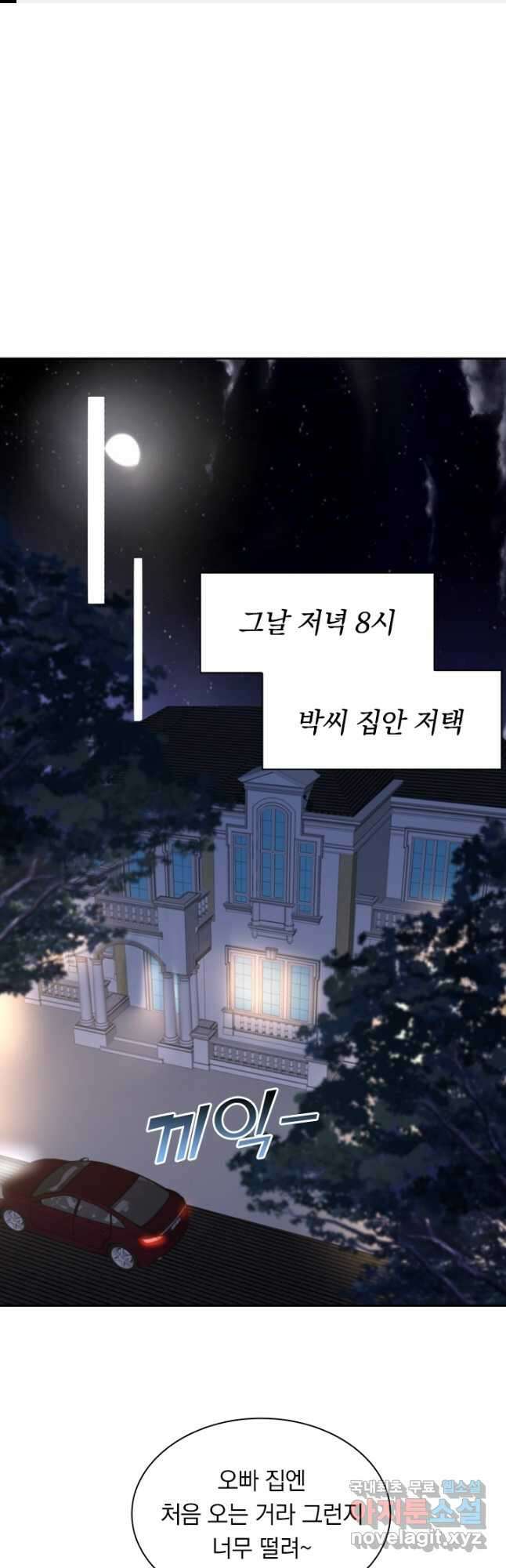 이번 생은 악녀로 살겠습니다 75화 1