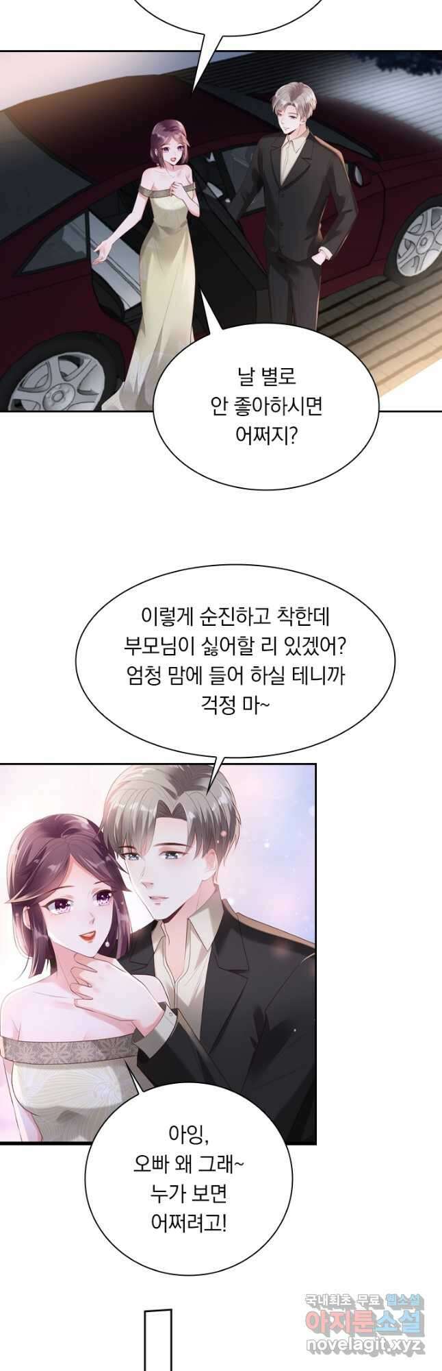 이번 생은 악녀로 살겠습니다 75화 2