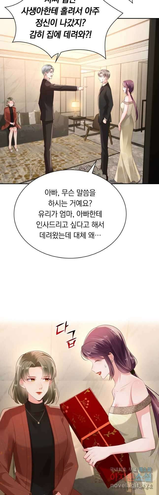 이번 생은 악녀로 살겠습니다 75화 5