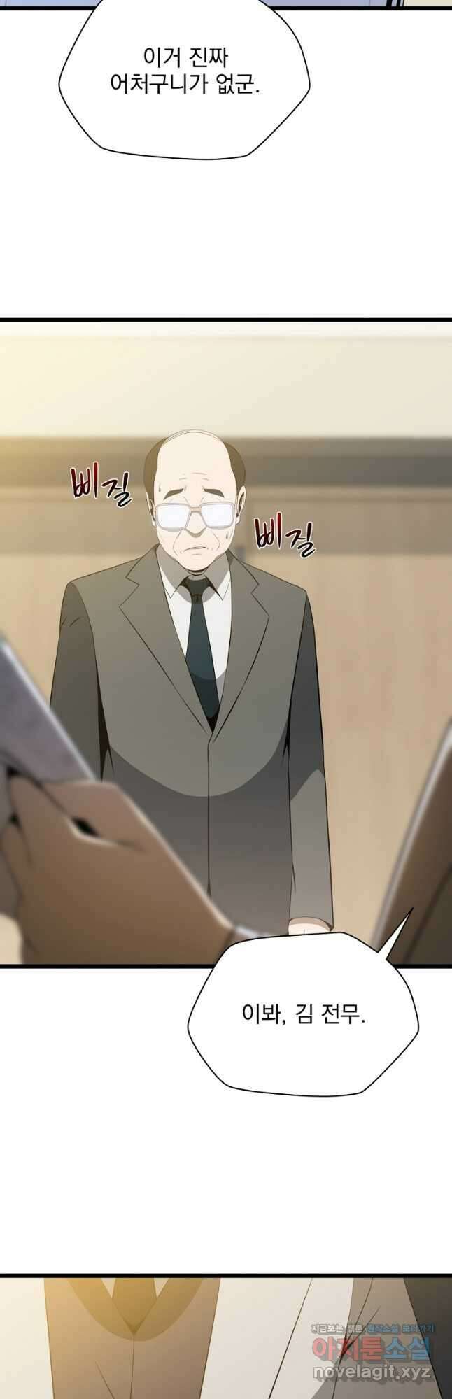 킬 더 히어로 119화 2