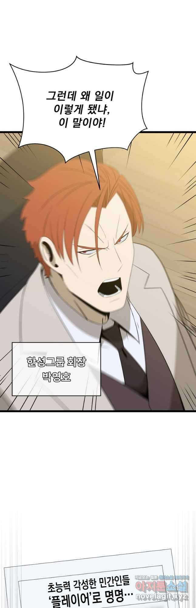 킬 더 히어로 119화 4
