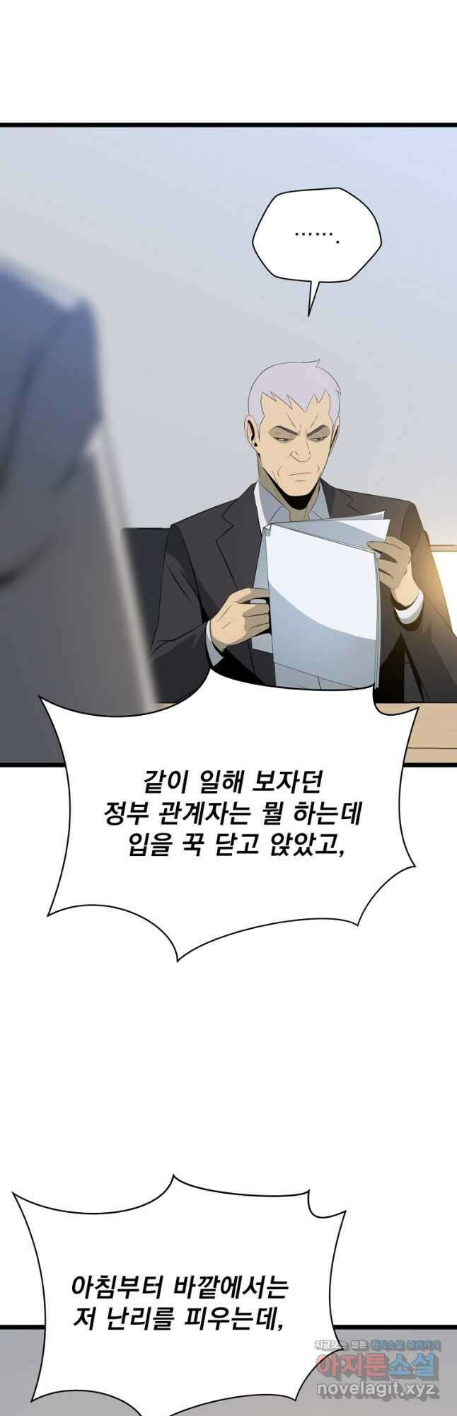 킬 더 히어로 119화 6