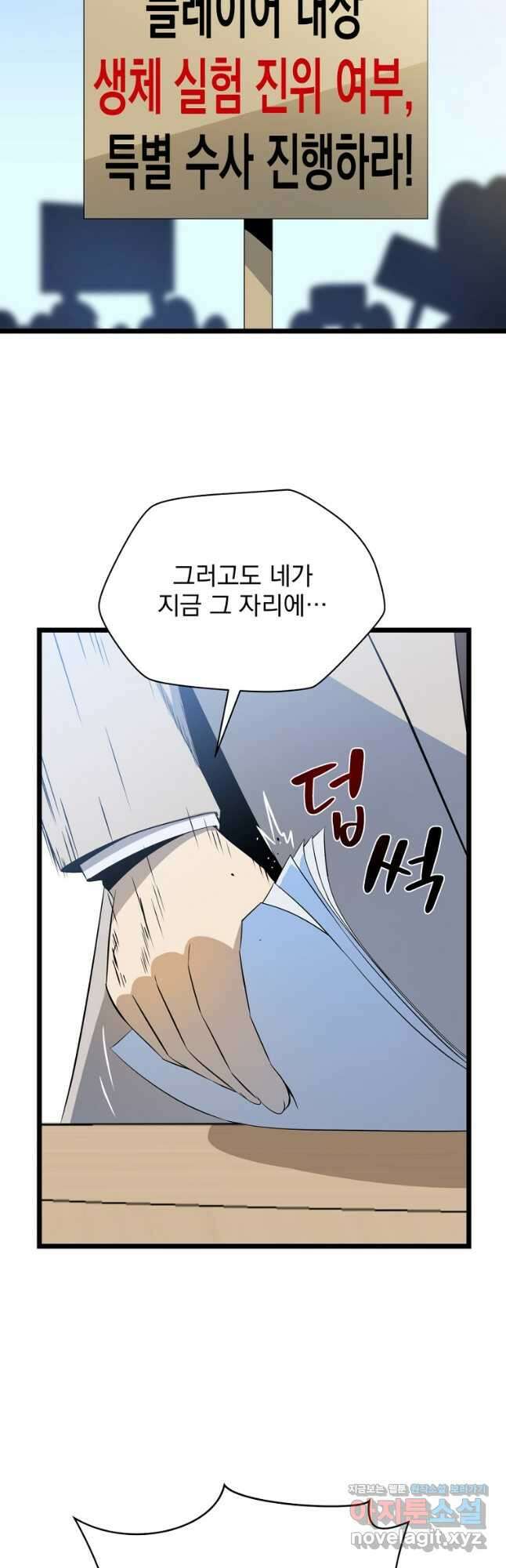 킬 더 히어로 119화 8