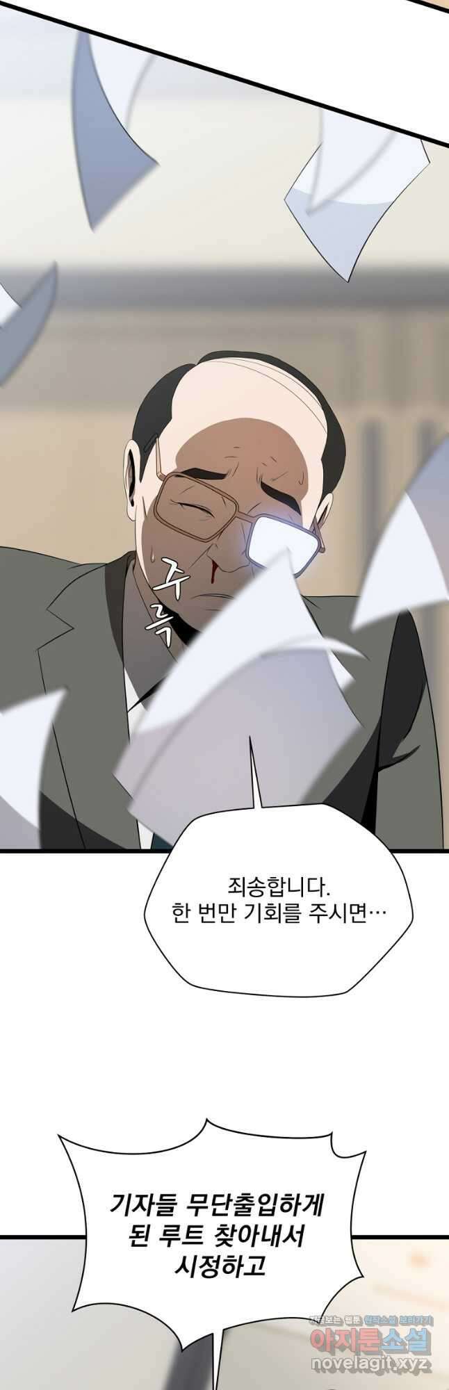 킬 더 히어로 119화 10