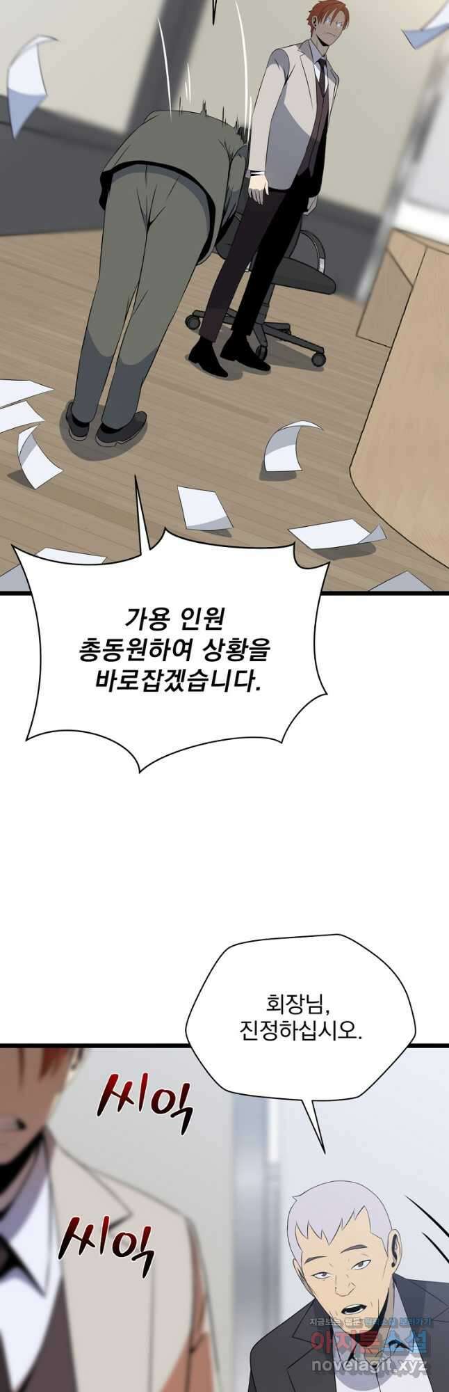 킬 더 히어로 119화 11
