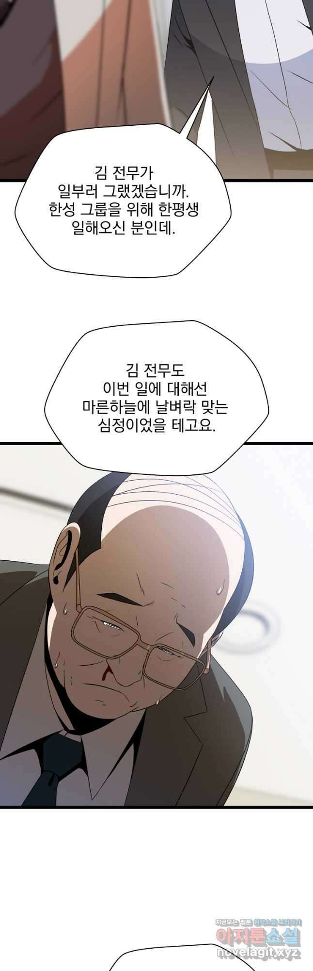 킬 더 히어로 119화 12