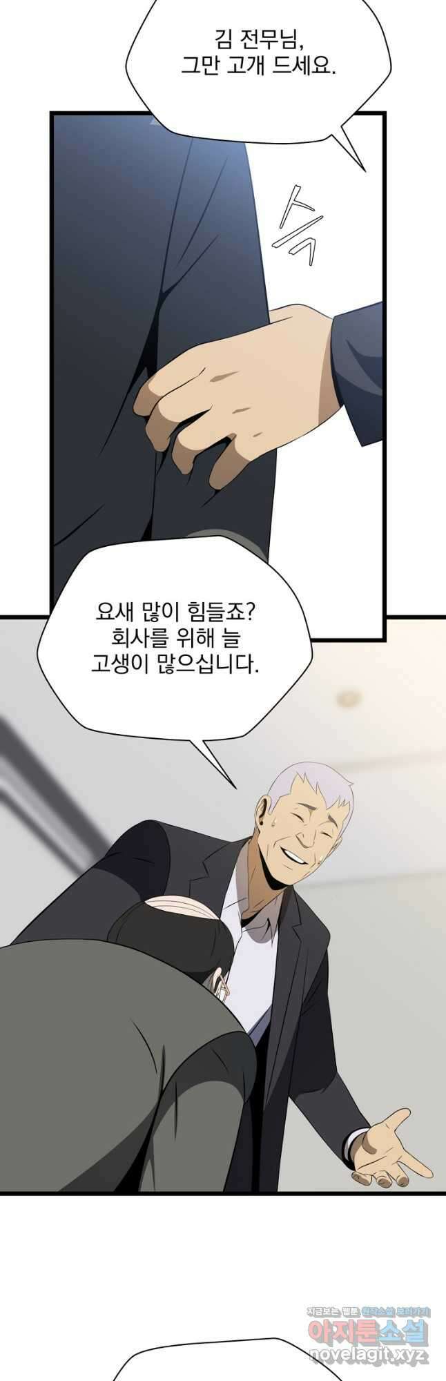 킬 더 히어로 119화 13